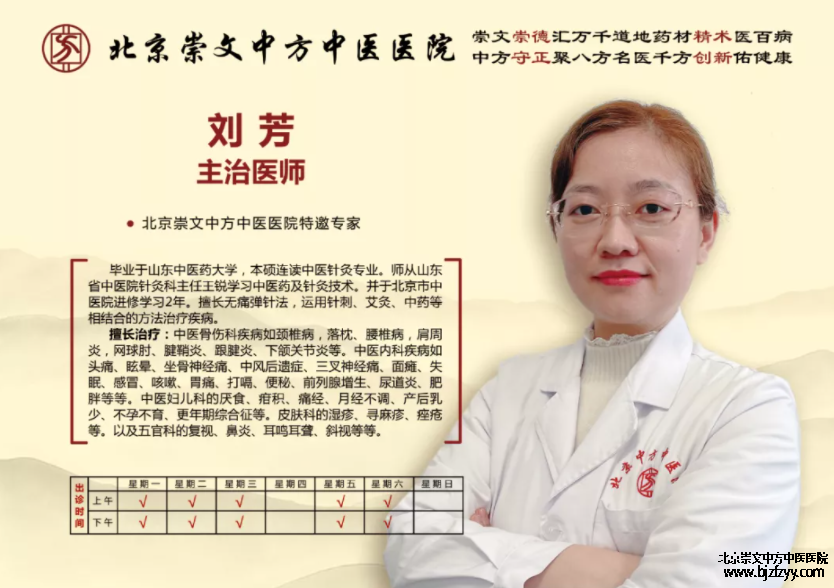 中方中医院刘芳出诊时间