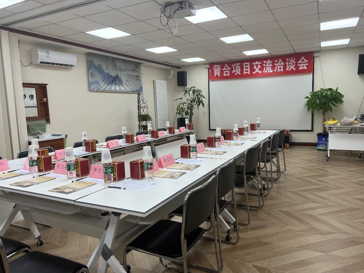 肾合胶囊交流洽谈会