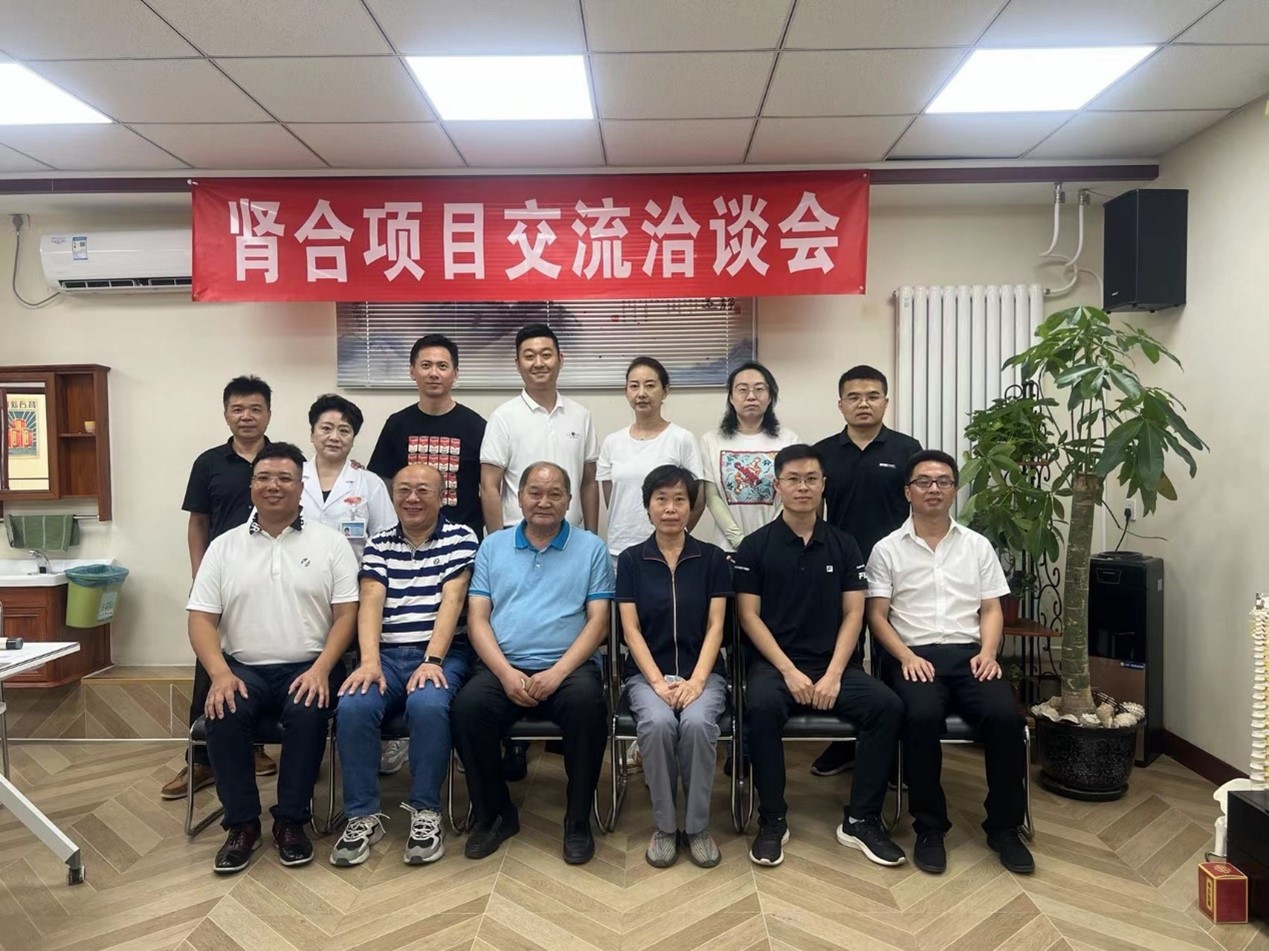 肾合胶囊交流洽谈会