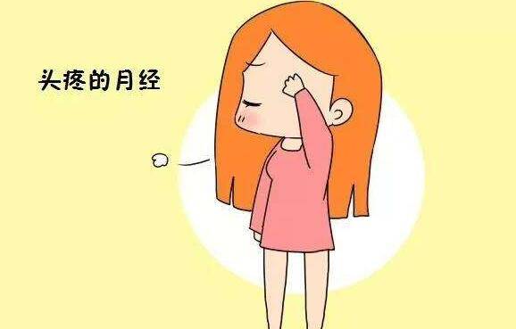 月经不调 月经不调