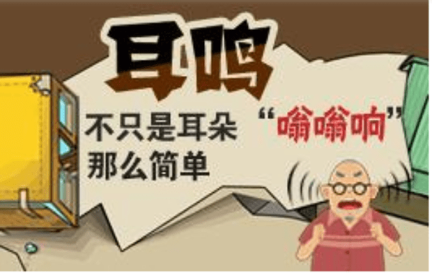 耳聋耳鸣 耳聋耳鸣