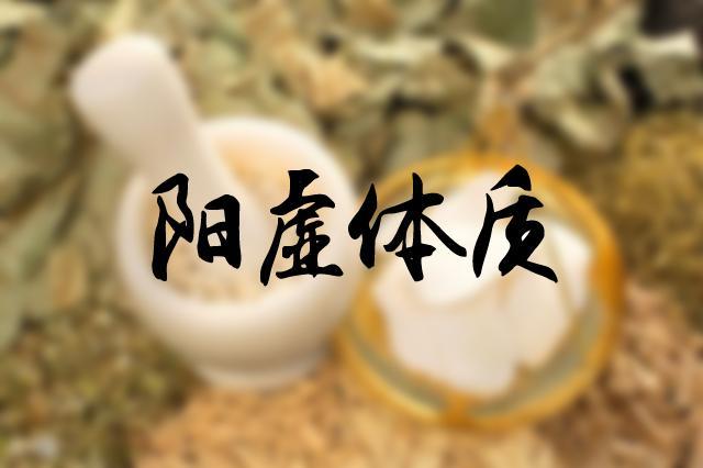 畏寒肢冷 畏寒肢冷