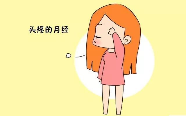 月经不调 月经不调