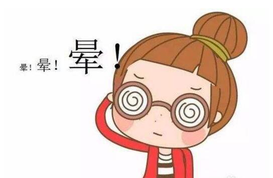 头晕目眩 头晕目眩