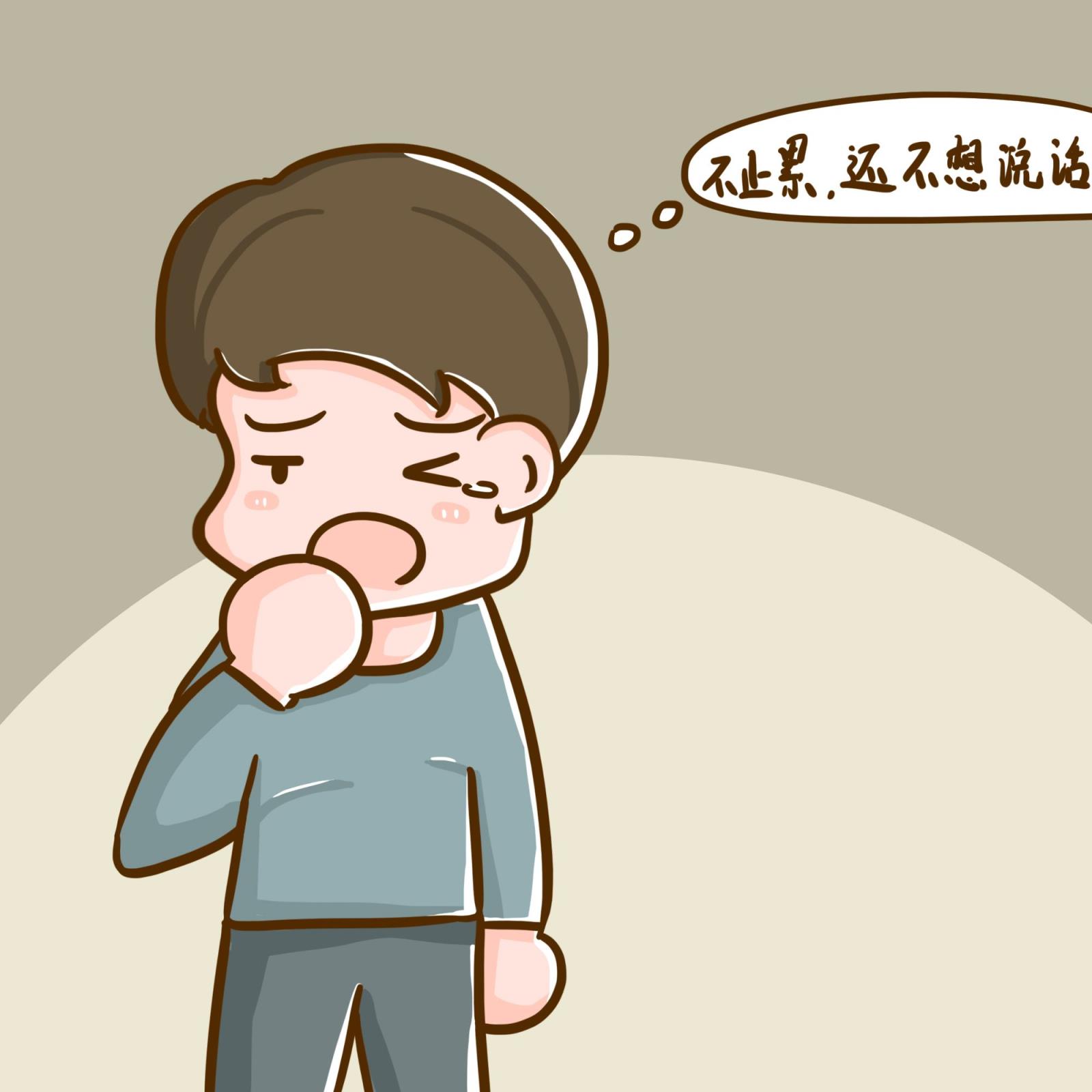 神疲乏力 神疲乏力