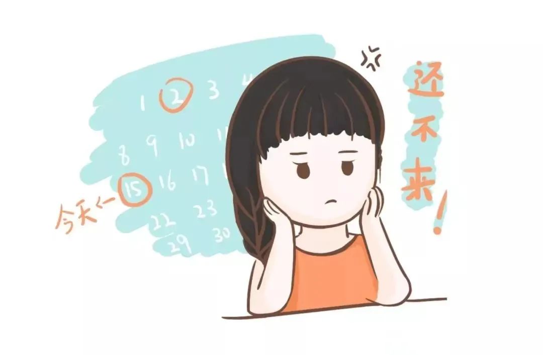 月经不调 月经不调