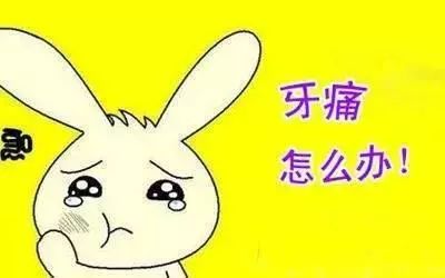 牙齿酸痛 牙齿酸痛